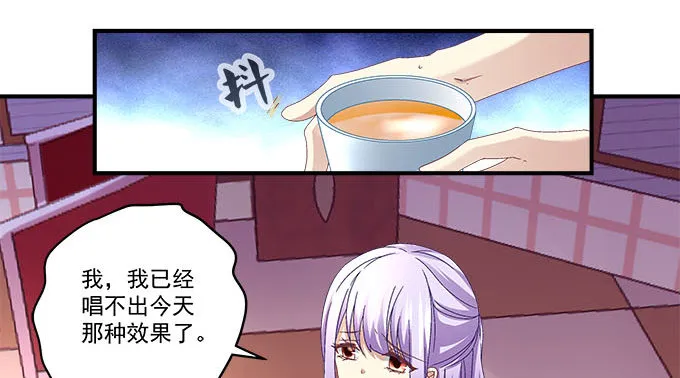 20话 你究竟吻过多少人！ 第23页