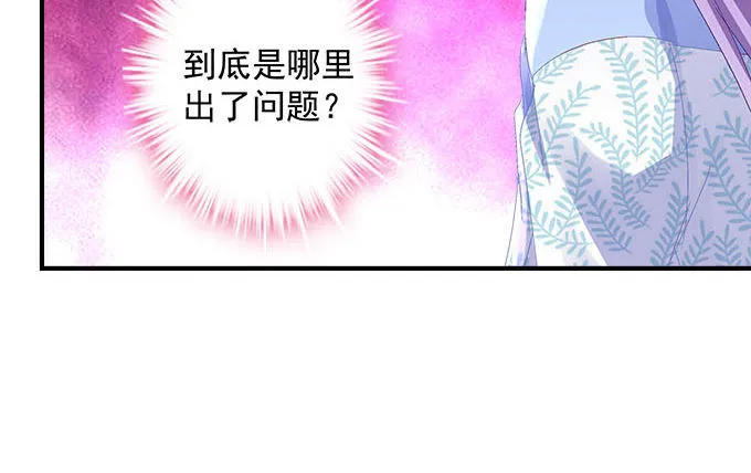 20话 你究竟吻过多少人！ 第27页