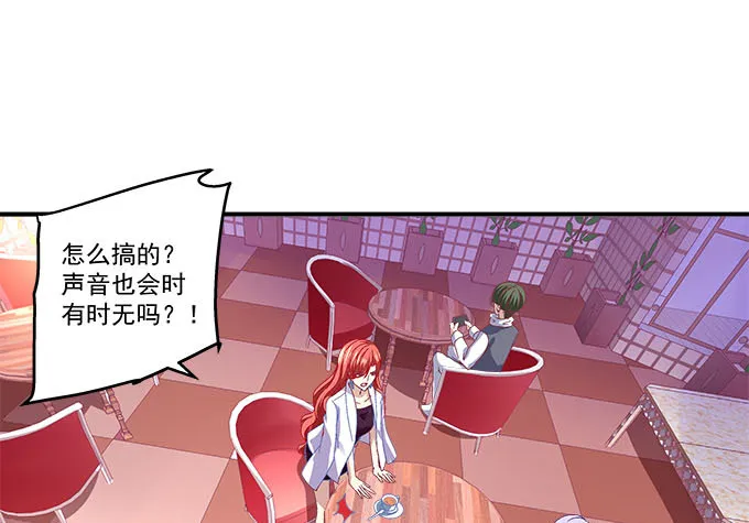 20话 你究竟吻过多少人！ 第28页