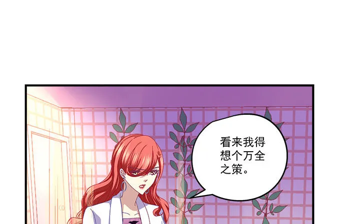 20话 你究竟吻过多少人！ 第30页