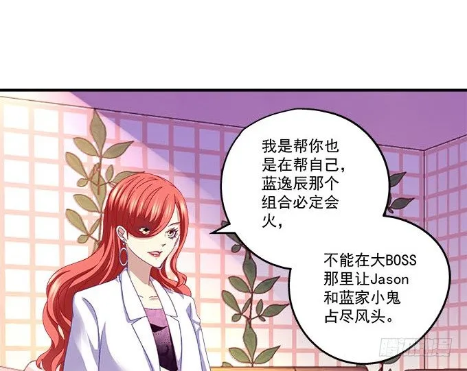20话 你究竟吻过多少人！ 第33页