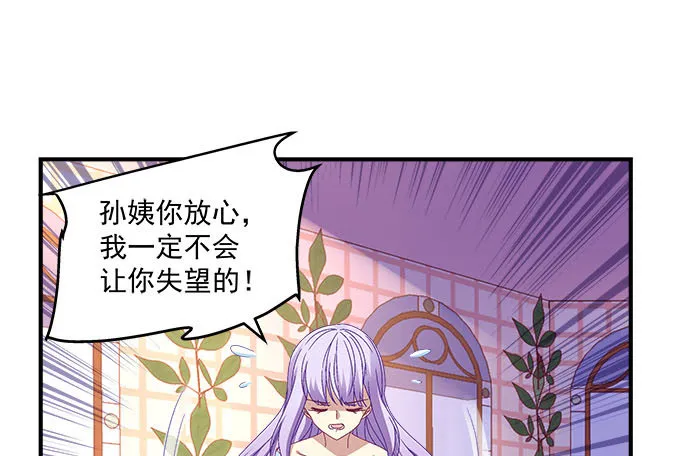 20话 你究竟吻过多少人！ 第37页