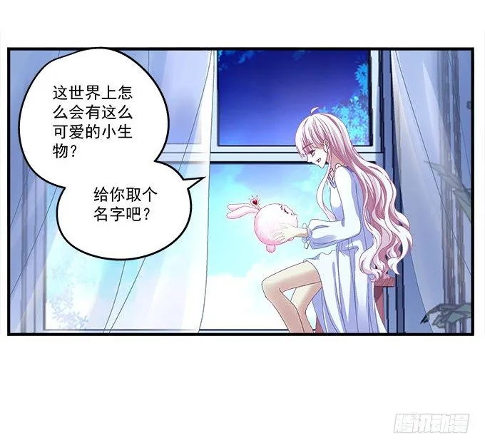 20话 你究竟吻过多少人！ 第61页
