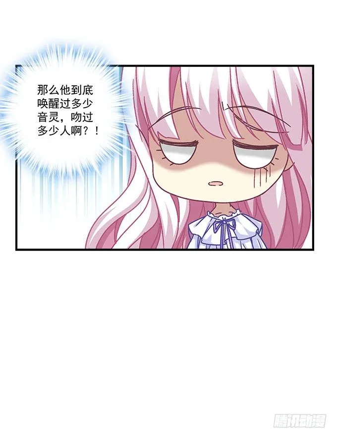 20话 你究竟吻过多少人！ 第75页