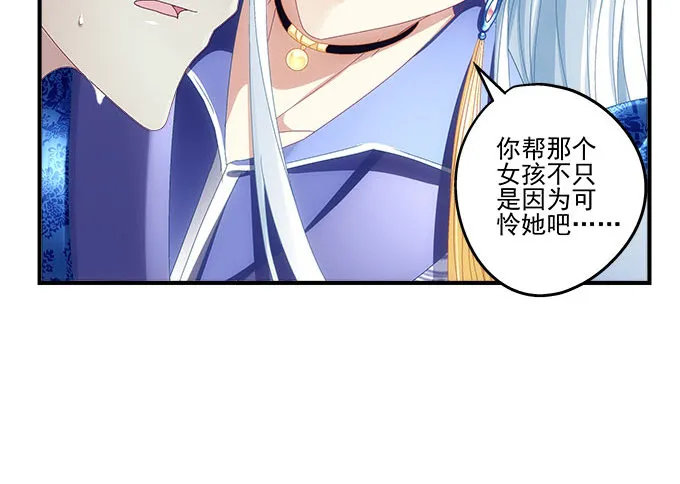 21话 这是我的私心 第13页