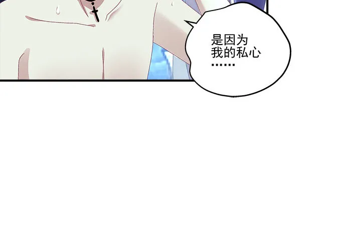 21话 这是我的私心 第15页