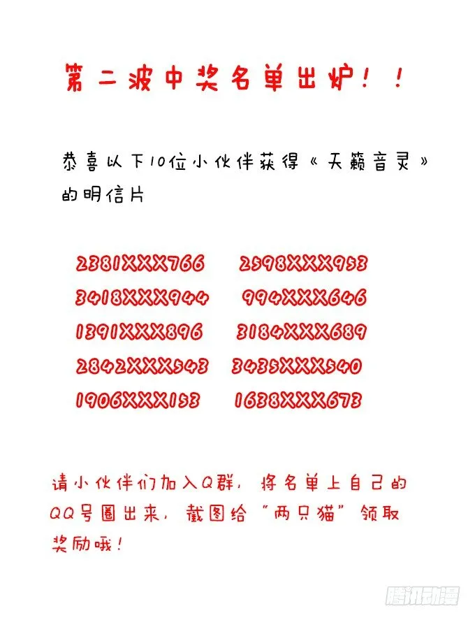 21话 这是我的私心 第78页