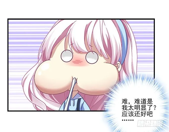 23话 不一样的他 第10页