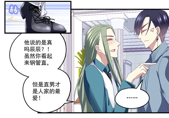 25话 美色误人啊 第27页