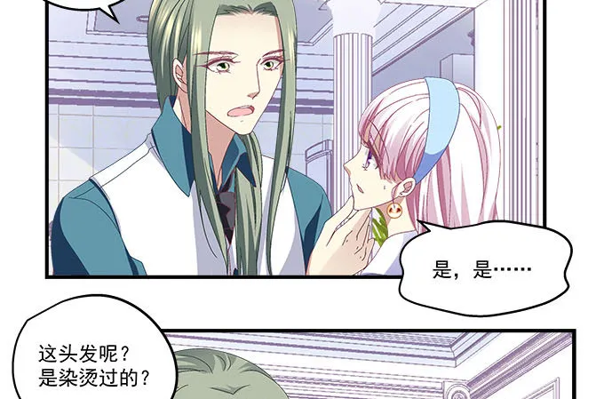 25话 美色误人啊 第32页