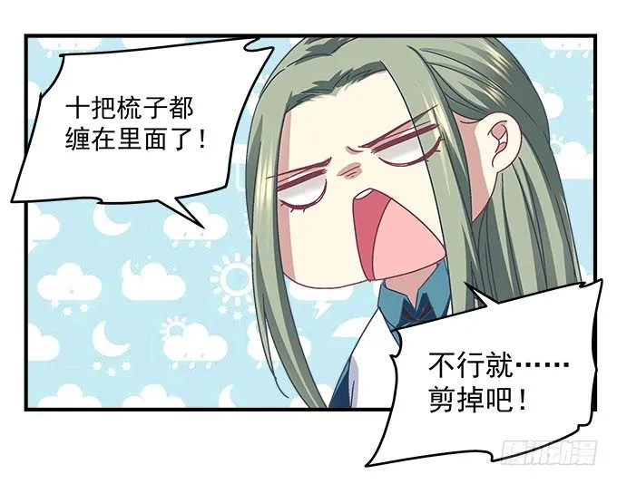 25话 美色误人啊 第67页