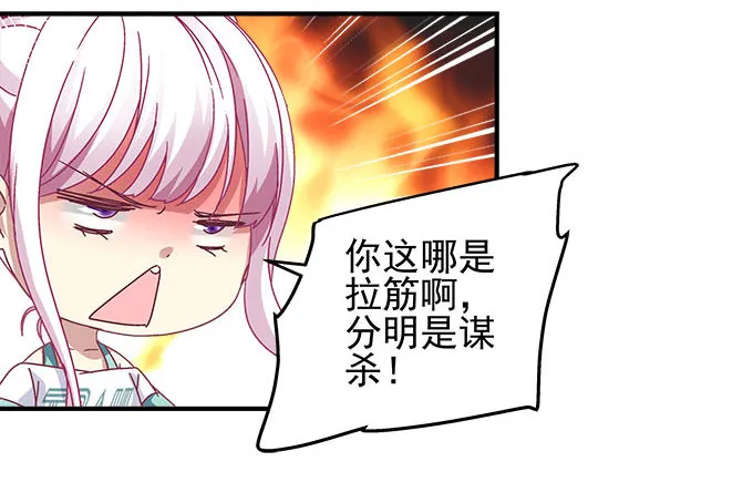 28话 他们是什么关系？ 第41页