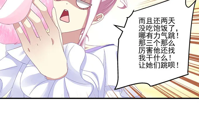 30话 是不是我真的不行 第61页