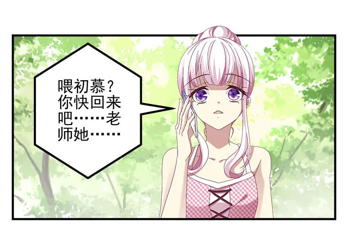 31话 我相信她不会轻易退缩 第68页