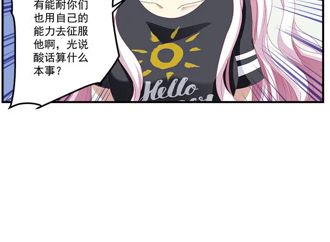35话 嫉妒使人丑陋 第17页
