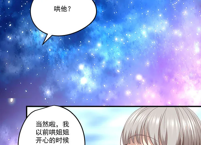 37话 你是我的小太阳 第47页