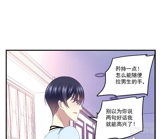 38话 你在我心里最帅 第51页