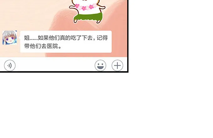 40话 难道是...被潜了？！ 第32页