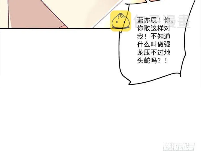 43话 要告白了？！ 第40页