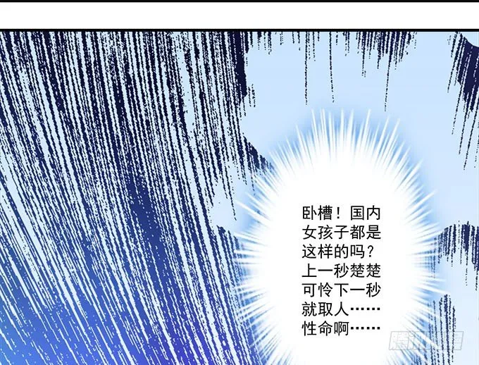43话 要告白了？！ 第88页