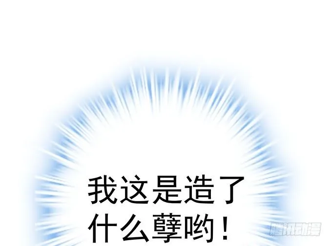 43话 要告白了？！ 第104页