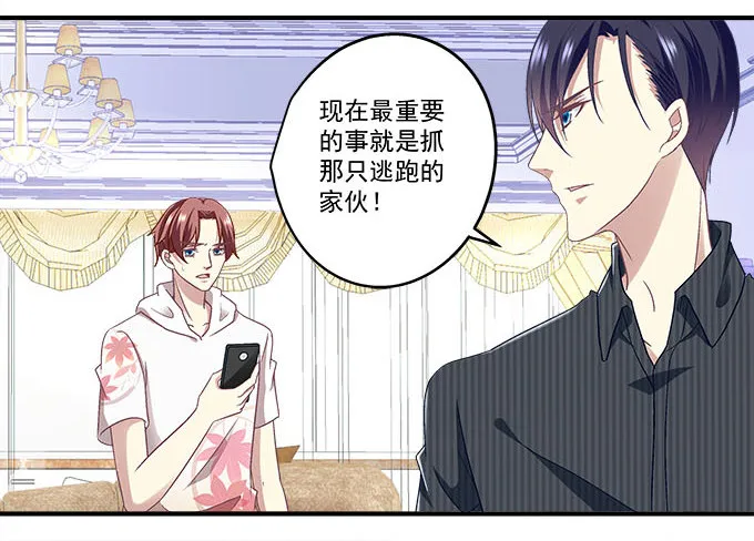 45话 她由我来保护！ 第21页
