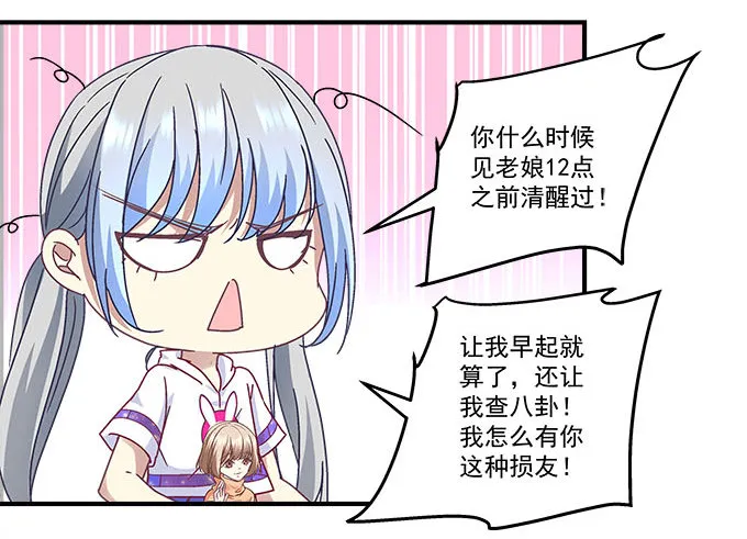 46话 撬开他的嘴！ 第12页