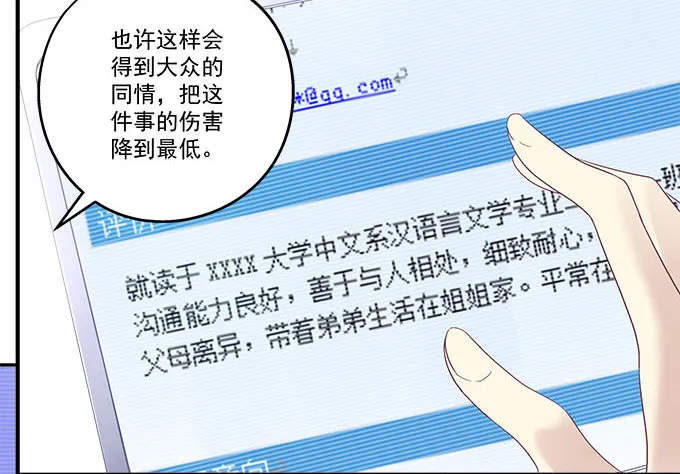46话 撬开他的嘴！ 第37页