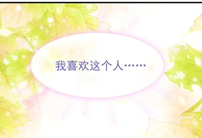 48话 你会拒绝我吗 第26页