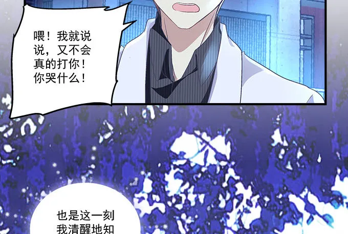 48话 你会拒绝我吗 第30页