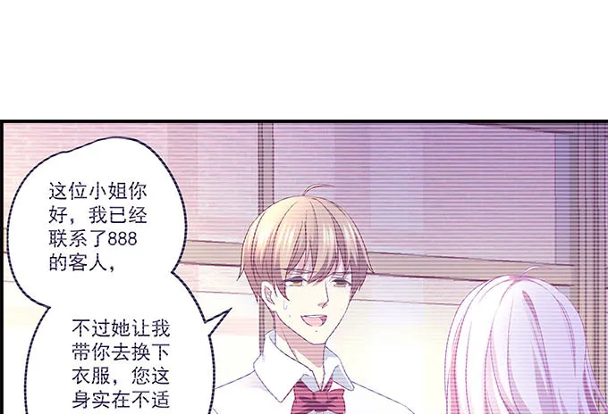 48话 你会拒绝我吗 第47页