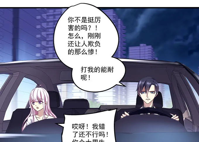 48话 你会拒绝我吗 第75页