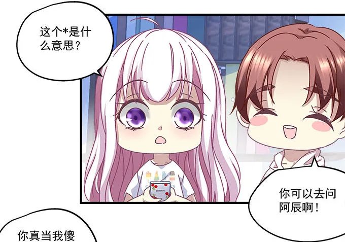 50话 是你陷害她！ 第15页