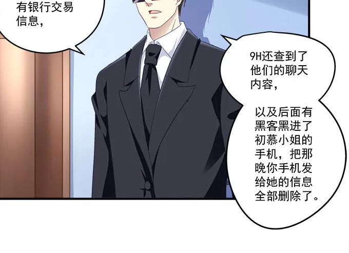 50话 是你陷害她！ 第27页