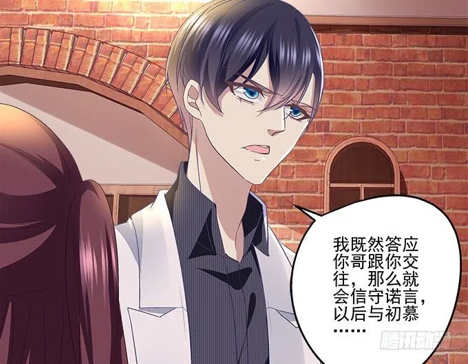 51话 原来心痛可以这样 第26页