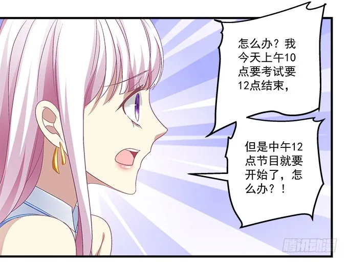 55话 他是为了我吗？ 第9页