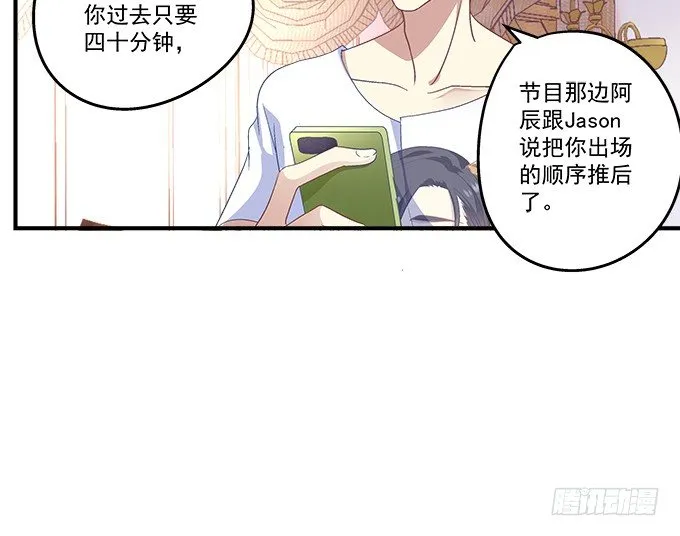 55话 他是为了我吗？ 第14页