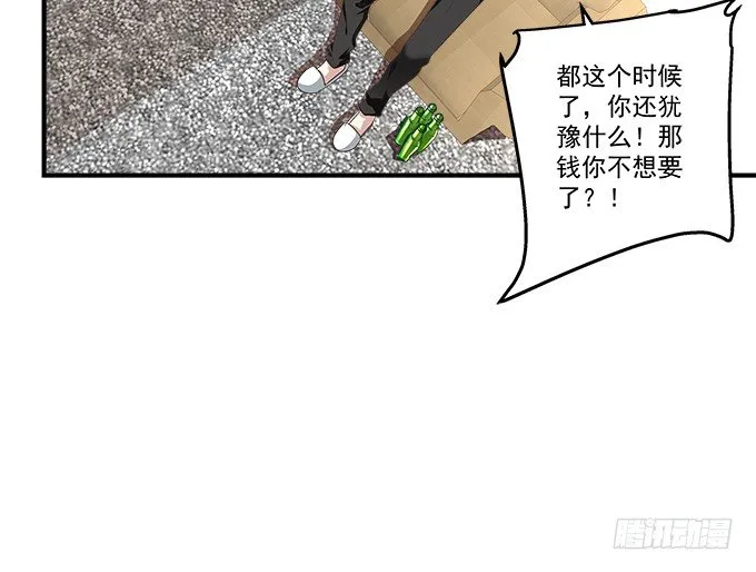 56话 姐姐，救我！ 第56页