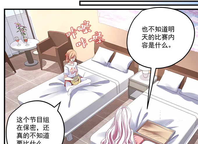 65话 你也喜欢他？！ 第24页