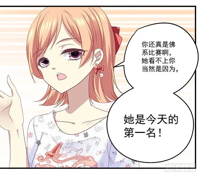 65话 你也喜欢他？！ 第47页