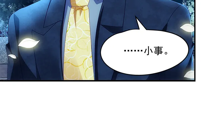 66话 姐姐的男朋友人真好 第77页