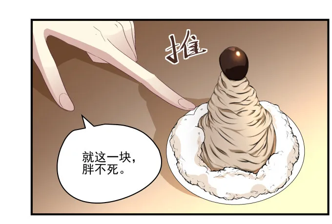 67话 遇见你是我最大的幸运 第16页