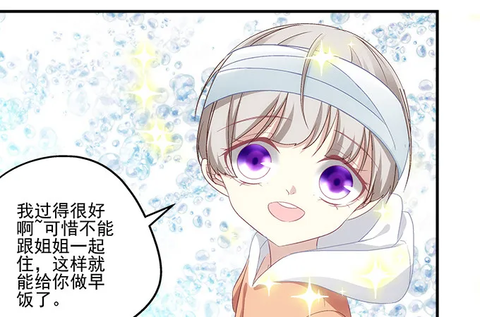 67话 遇见你是我最大的幸运 第30页