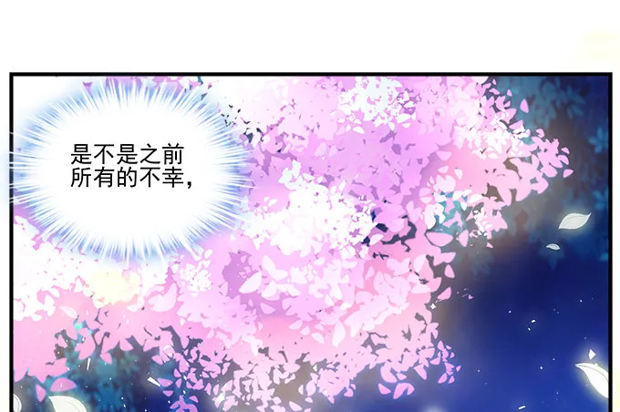 67话 遇见你是我最大的幸运 第55页