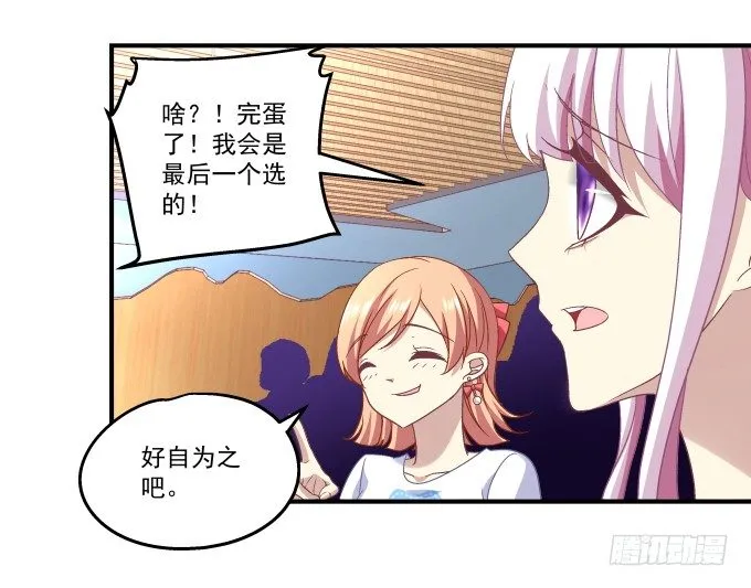 68话 任务开始！ 第46页