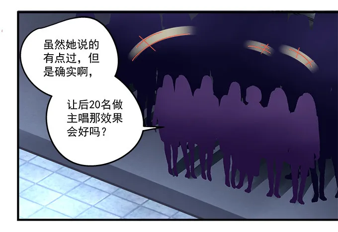 71话 你们准备好淘汰了么 第24页