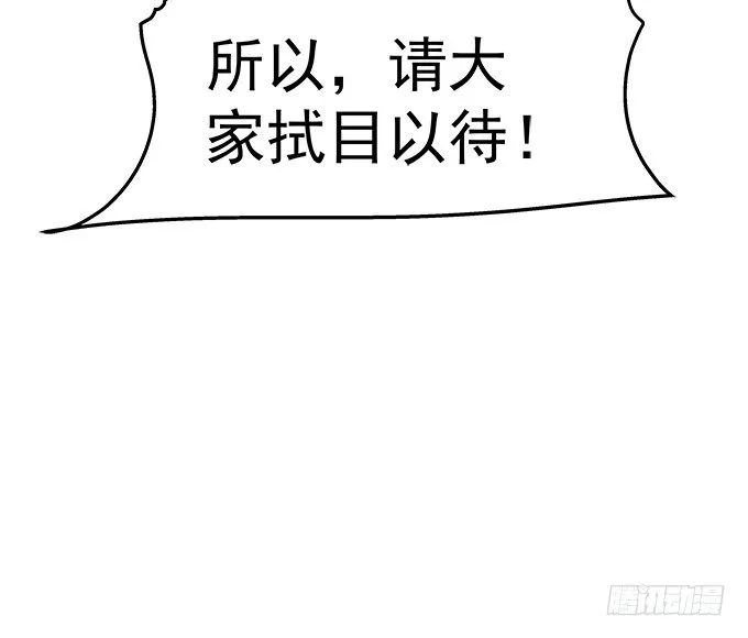 71话 你们准备好淘汰了么 第39页