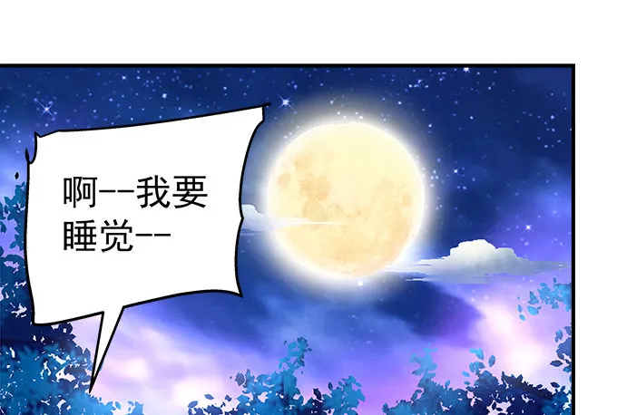 75话 番外-中秋甜蜜特辑 第46页