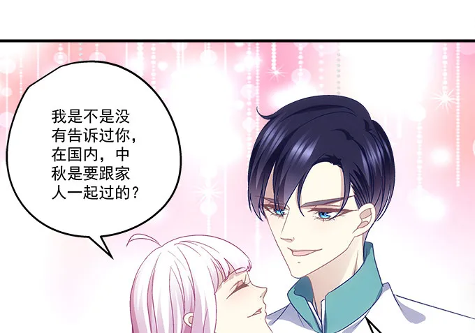 75话 番外-中秋甜蜜特辑 第99页