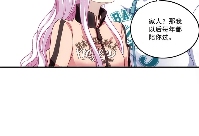 75话 番外-中秋甜蜜特辑 第100页